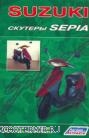 Книга "Скутеры SUZUKI SEPIA"